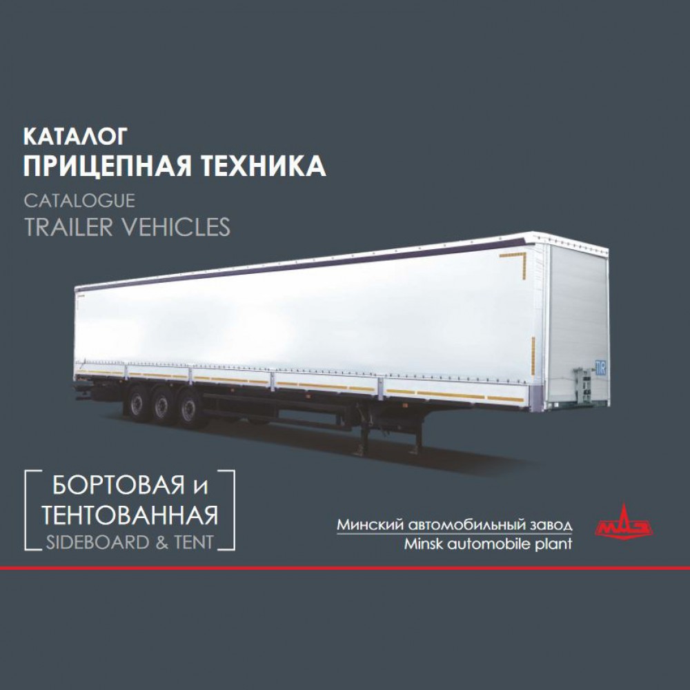 Каталог прицепной техники