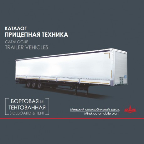 Каталог прицепной техники