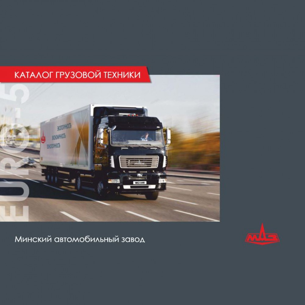 Каталог грузовой техники