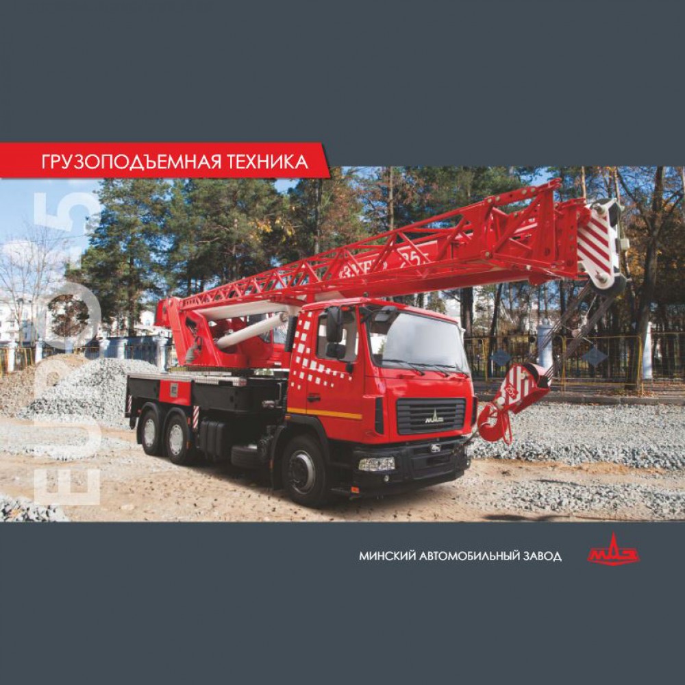 Каталог грузоподъёмной техники