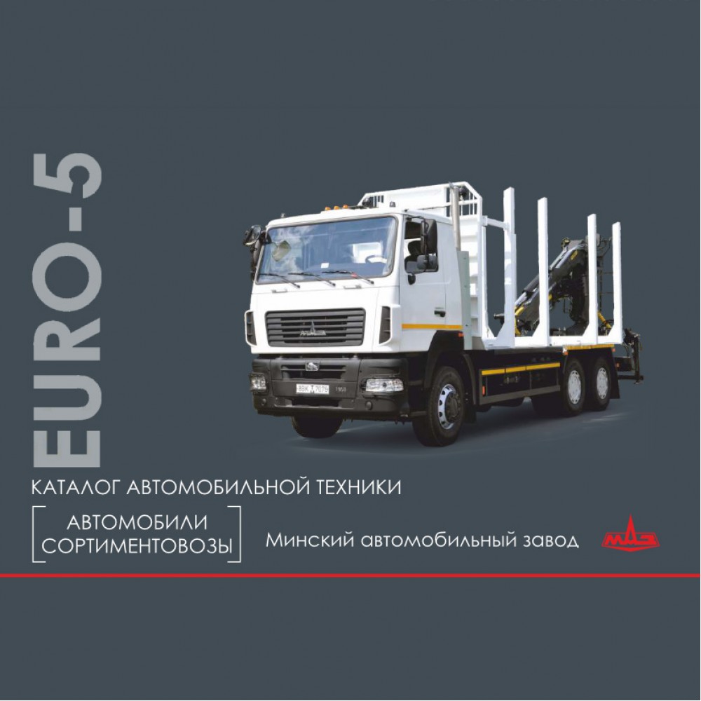 Каталог сортиментовозов