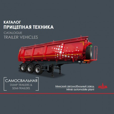Каталог прицепной техники