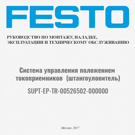 Руководство по эксплуатации