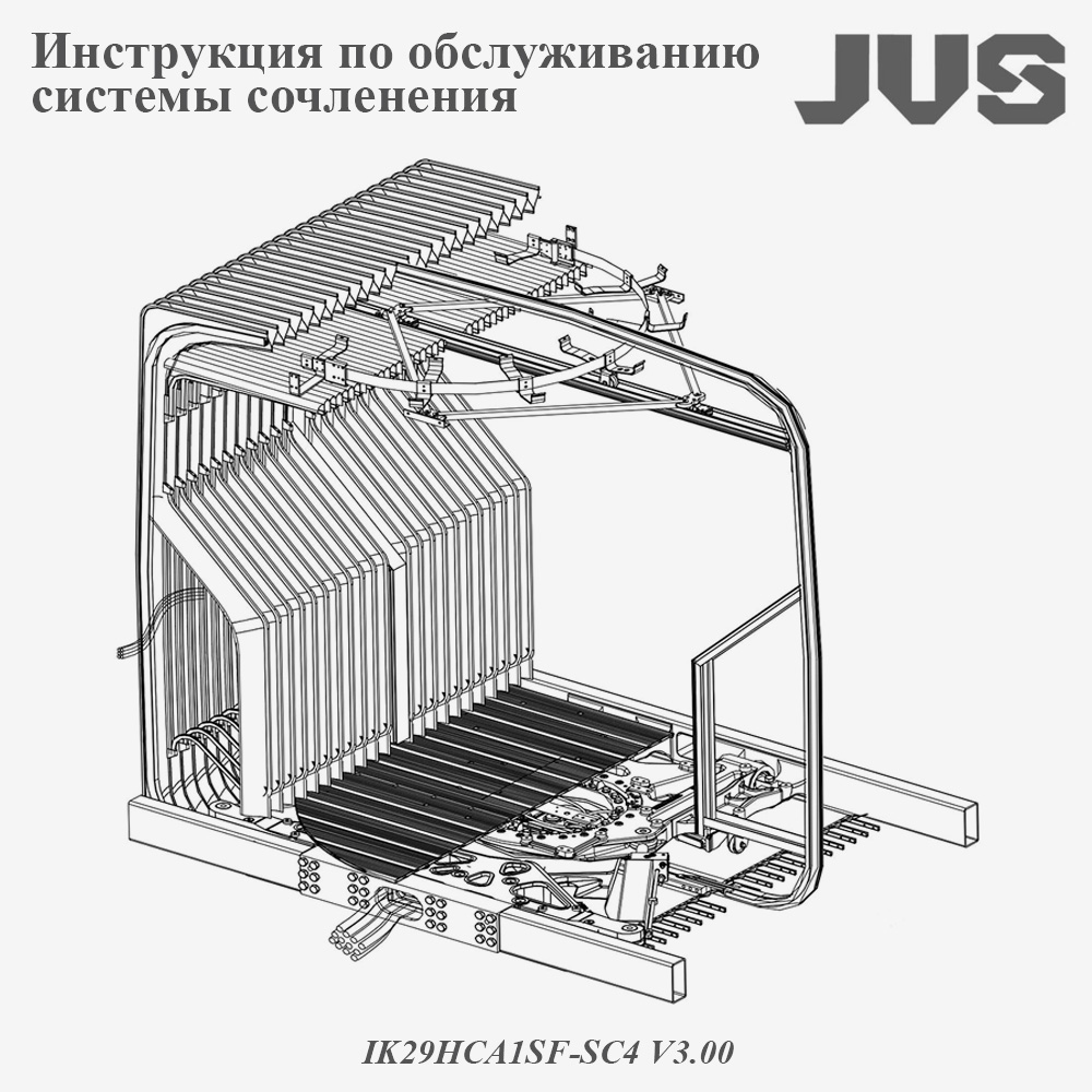Инструкция по обслуживанию