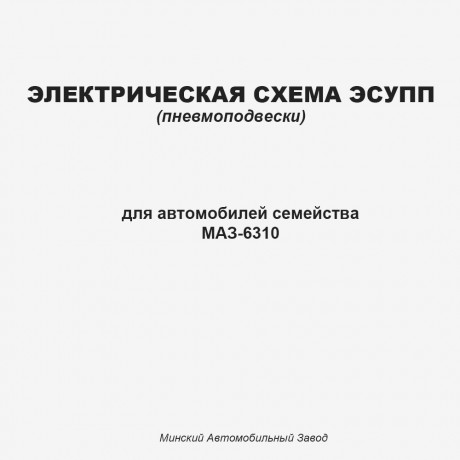 Электрическая схема ЭСУПП