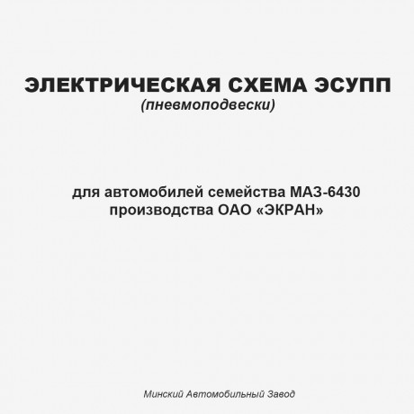 Электрическая схема ЭСУПП
