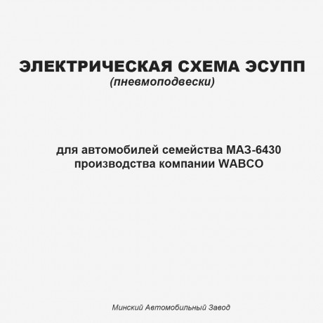 Электрическая схема ЭСУПП