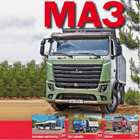Брошюра «МАЗ - 2016»