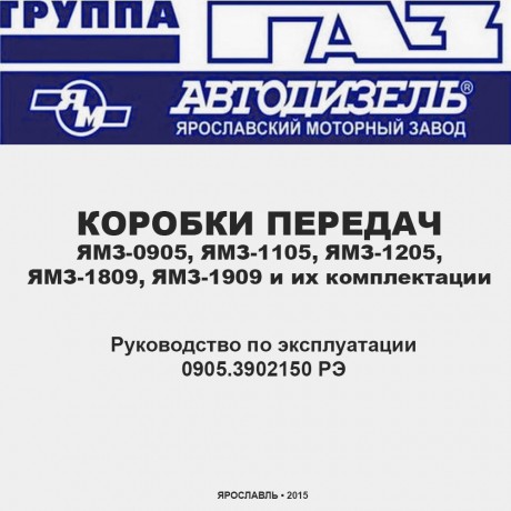 Руководство по эксплуатации