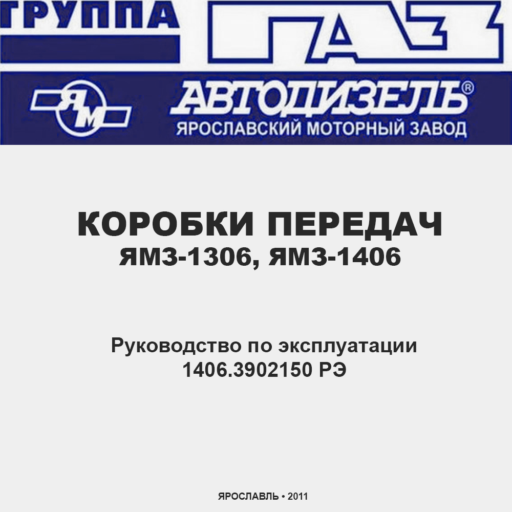 Руководство по эксплуатации