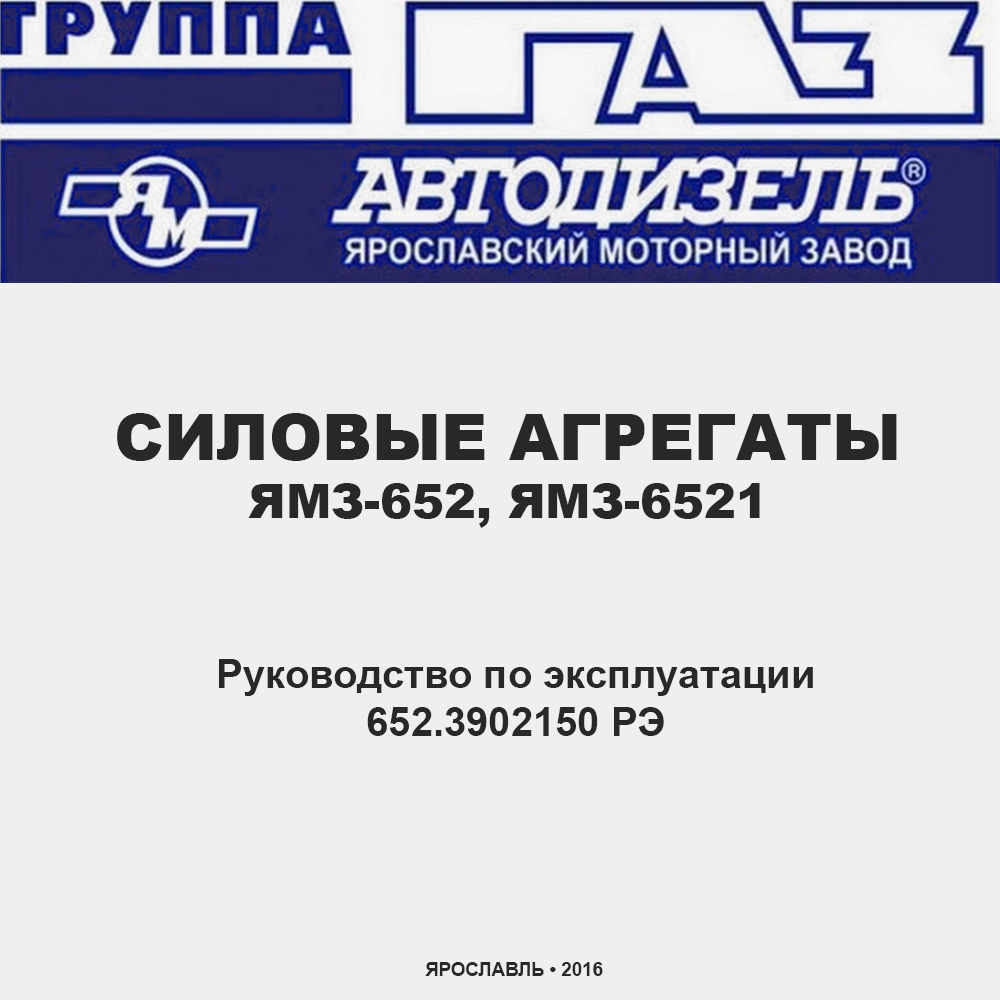 Руководство по эксплуатации