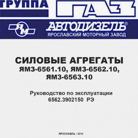 Руководство по эксплуатации