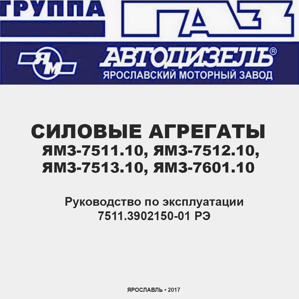 Руководство по эксплуатации