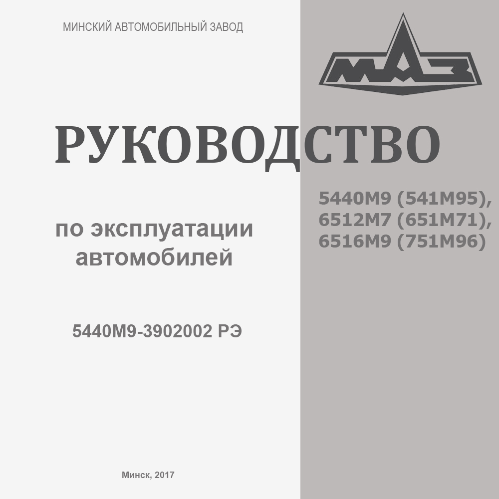 Руководство по эксплуатации