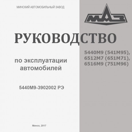 Руководство по эксплуатации