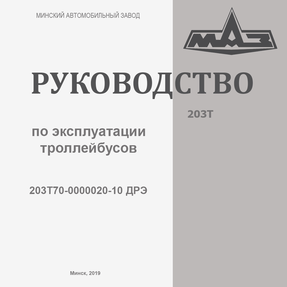 Руководство по эксплуатации
