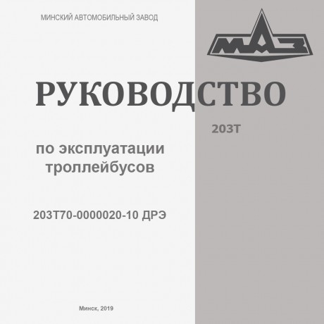 Руководство по эксплуатации