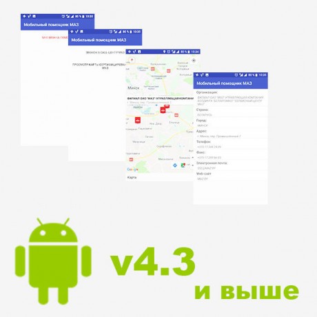 Мобильный помощник «МАЗ» 