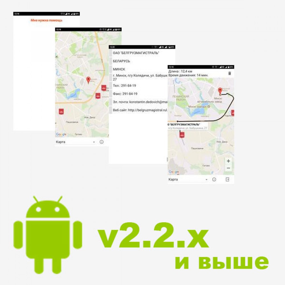 Приложение «МАЗ Ассистент v1.0» 