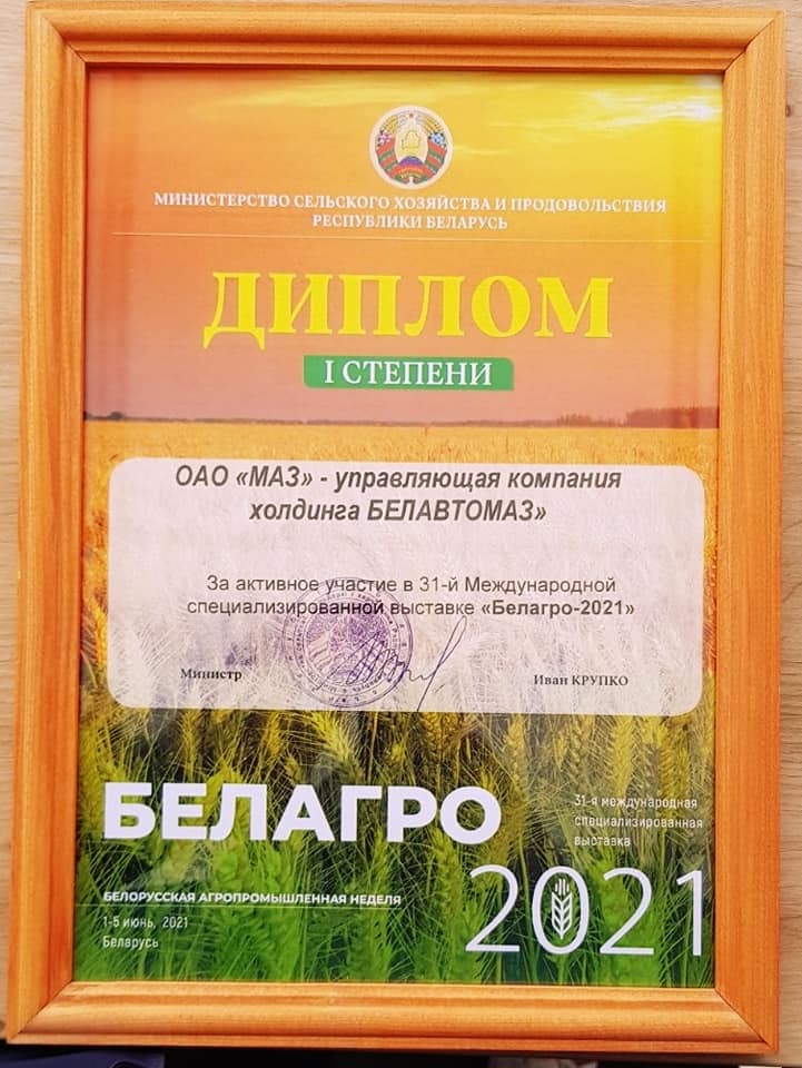 Выставка «БЕЛАГРО-2021» завершила свою работу