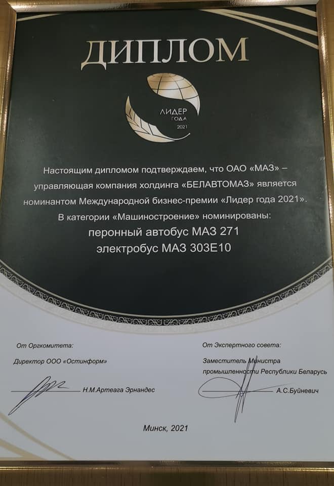 МАЗ номинирован на премию «Лидер года»