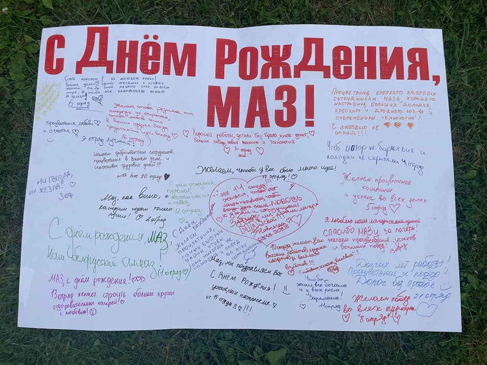 Минскому автомобильному заводу — 78 лет!