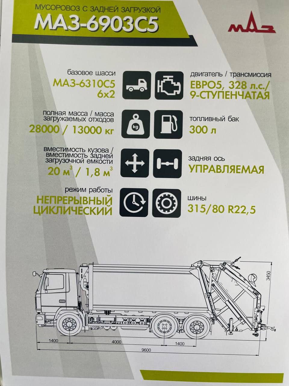 МАЗ на выставке ВэйстТэк 2023